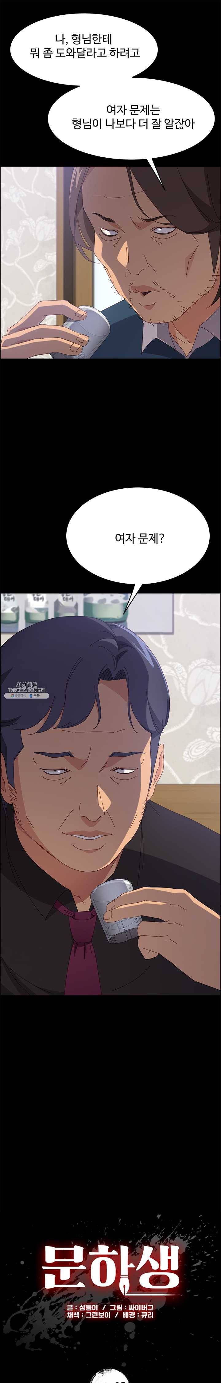 문하생 33화 화는 침대에서 다 받아줄게 1