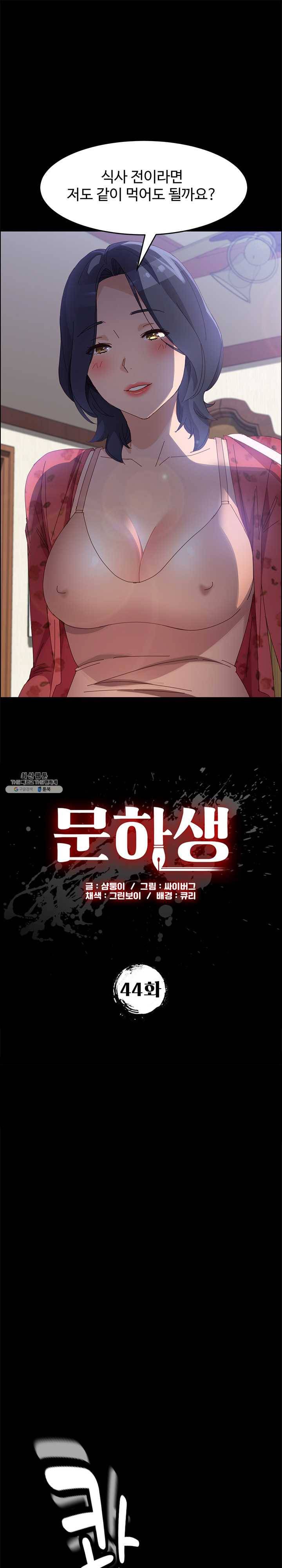 문하생 44화 양보없는 신경전 1