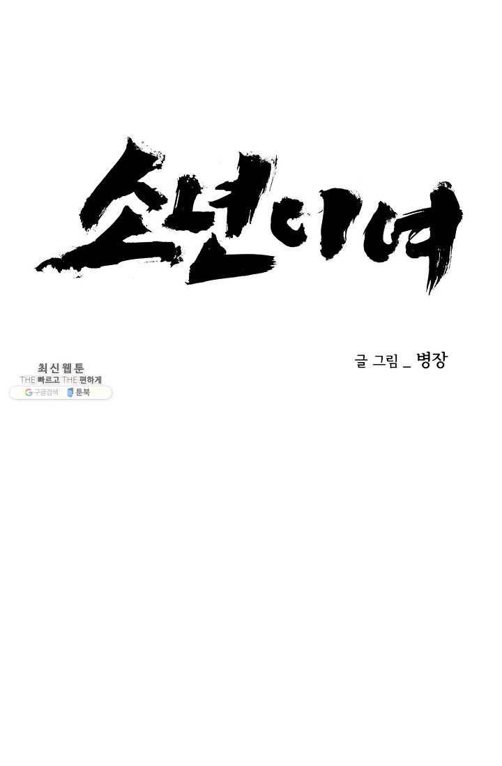 소년이여 번외편 : 트라우마 7 5