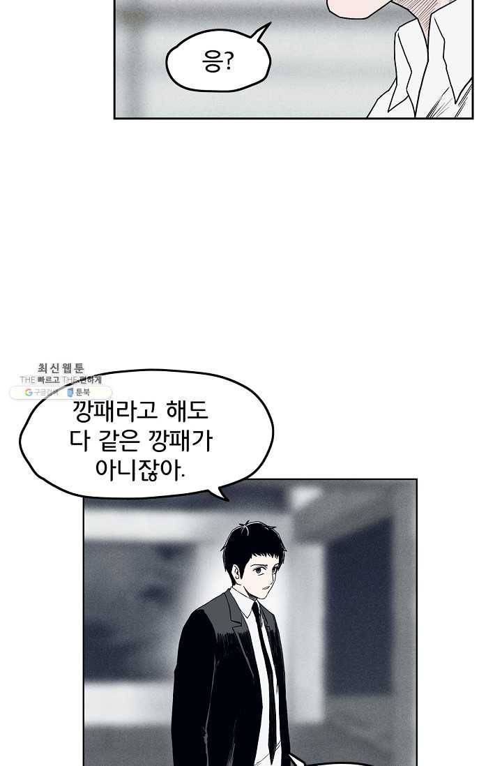 소년이여 번외편 : 트라우마 7 9