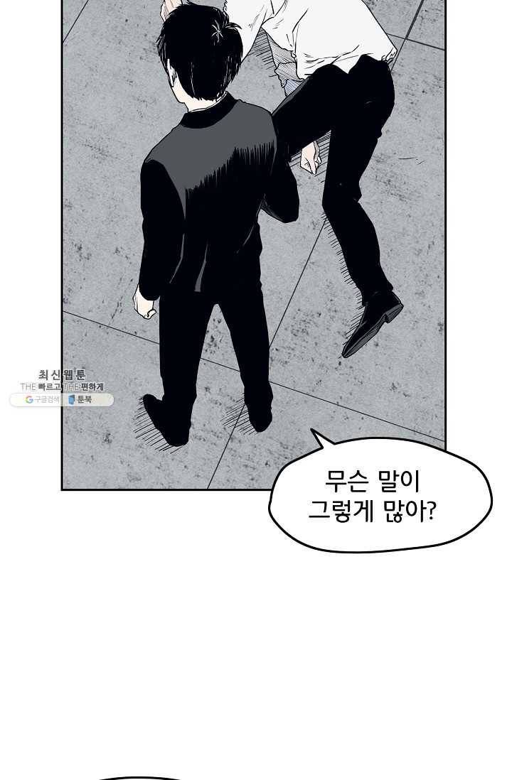소년이여 번외편 : 트라우마 7 43