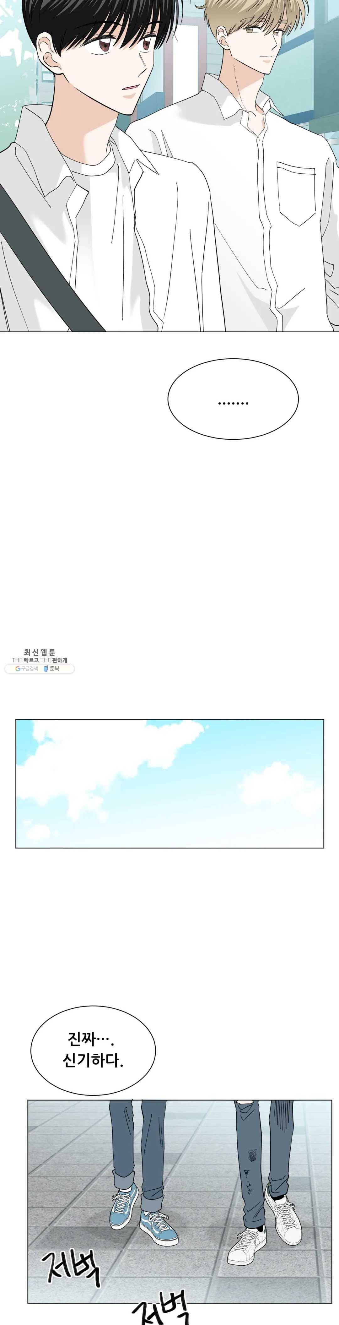 미성년 34화 2