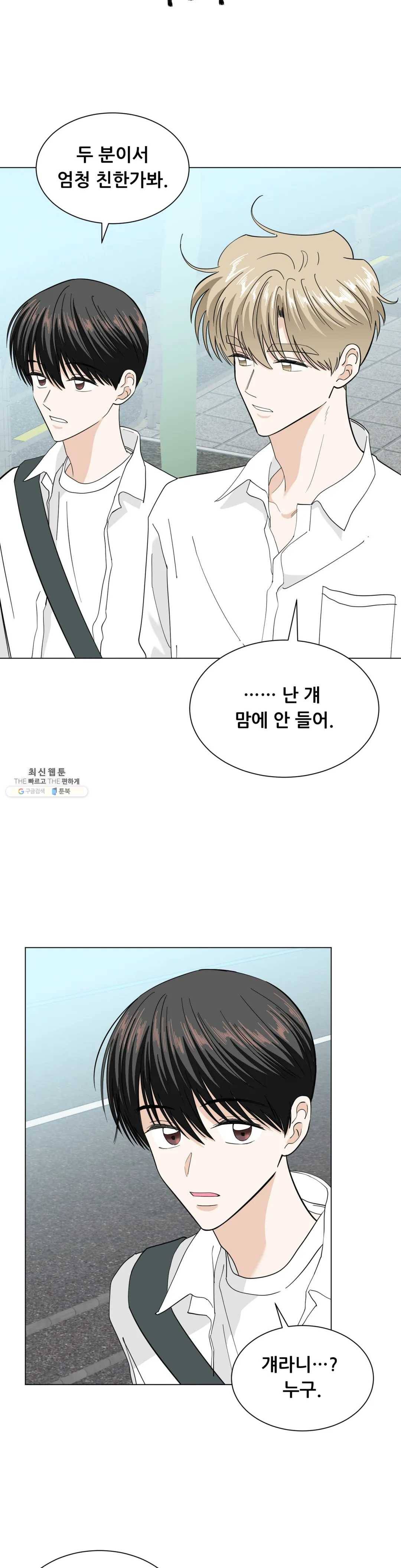 미성년 34화 3