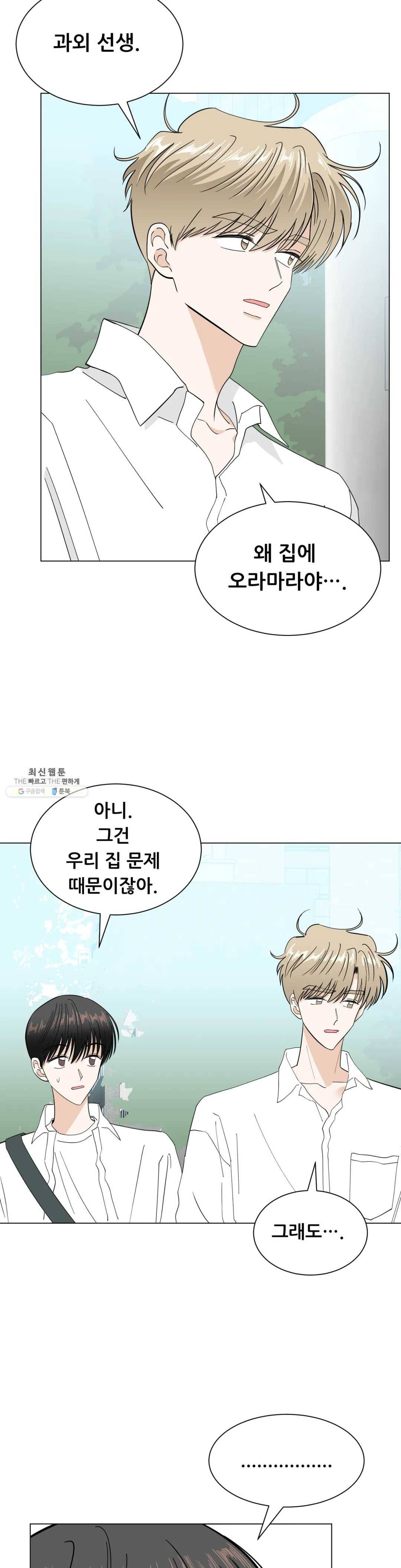 미성년 34화 4