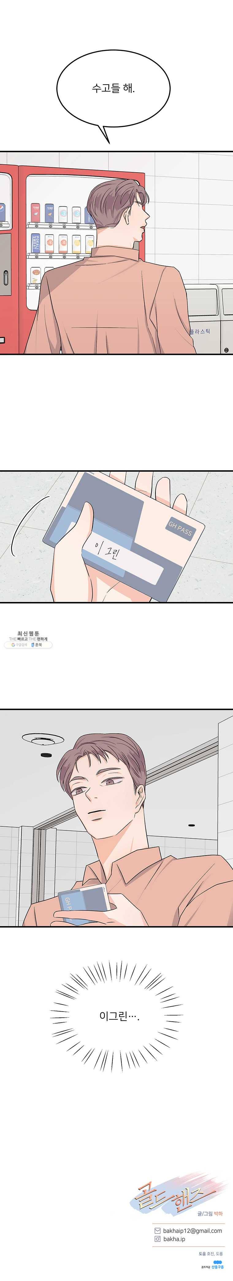 골드핸즈 15화 18