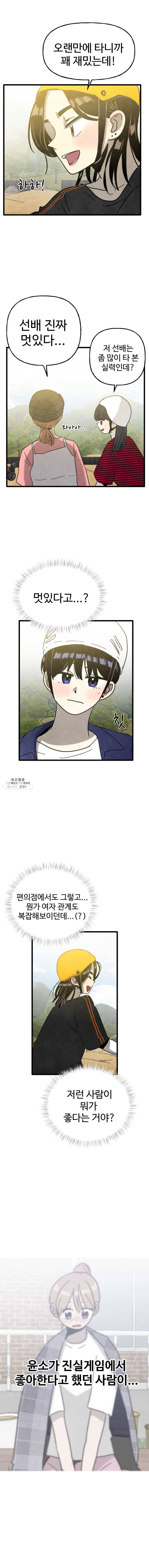아싸클럽 48화 여름휴가(3) 2