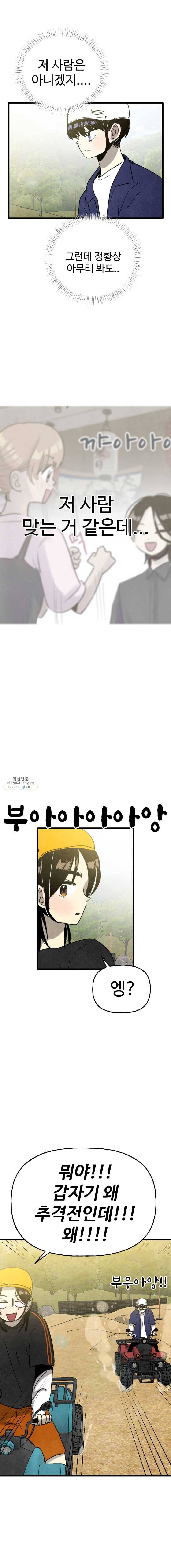아싸클럽 48화 여름휴가(3) 3