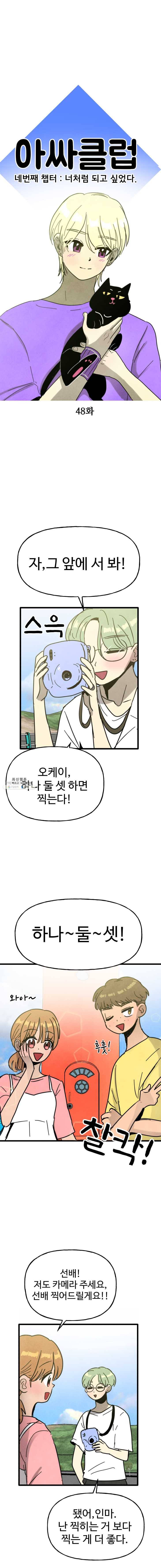아싸클럽 48화 여름휴가(3) 5