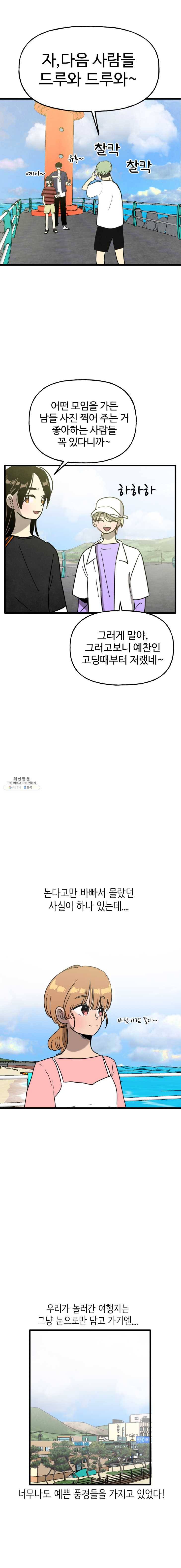 아싸클럽 48화 여름휴가(3) 6