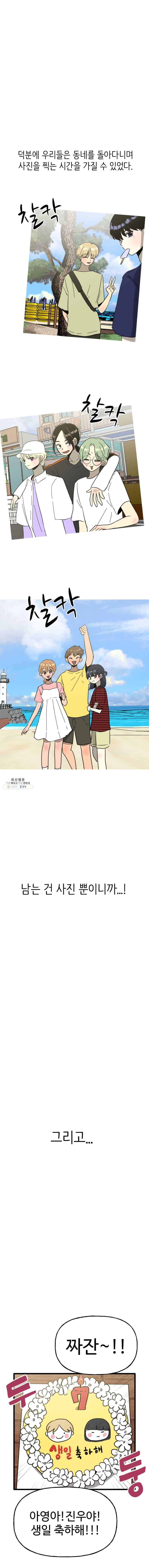 아싸클럽 48화 여름휴가(3) 7