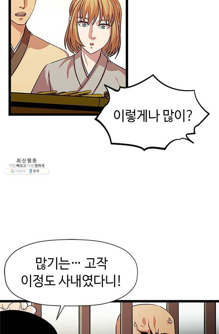 학사귀환 44화 3