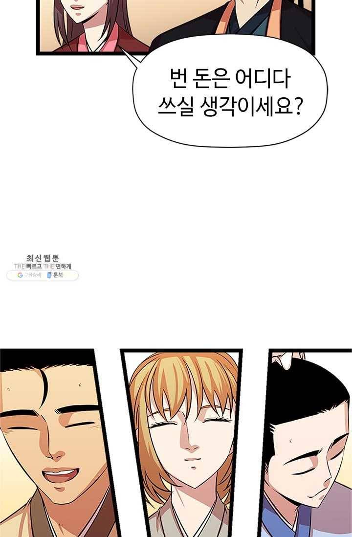 학사귀환 44화 5
