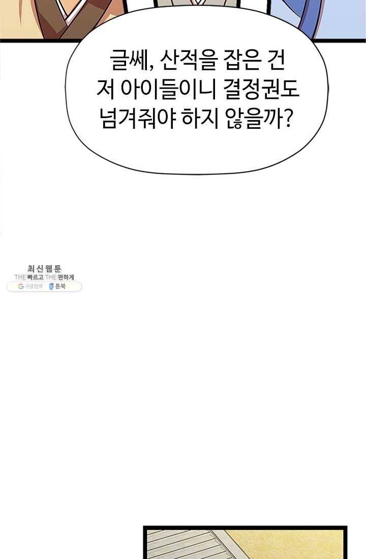 학사귀환 44화 6