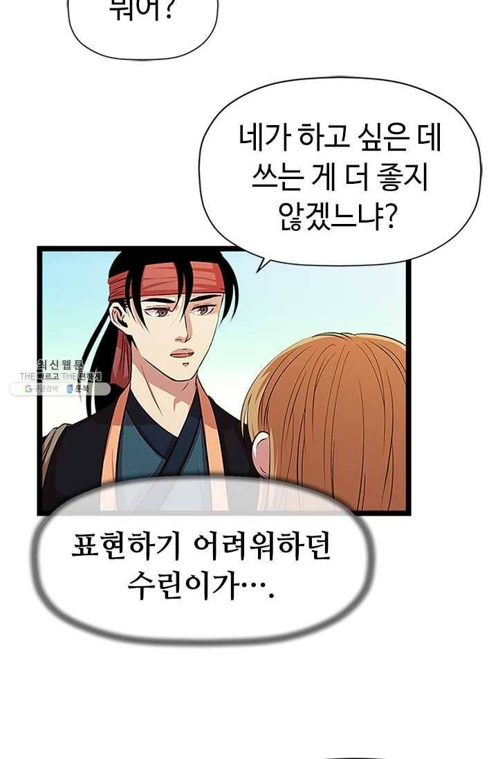 학사귀환 44화 8