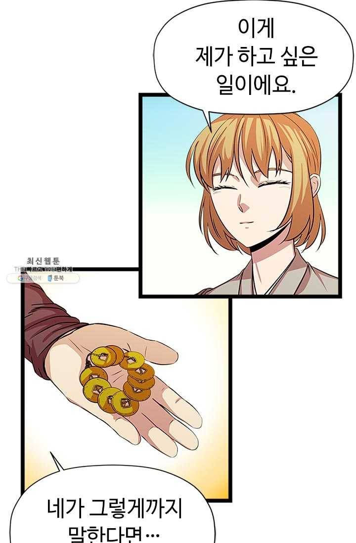 학사귀환 44화 9