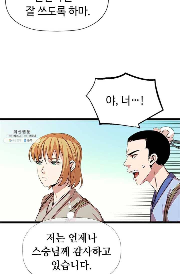 학사귀환 44화 10