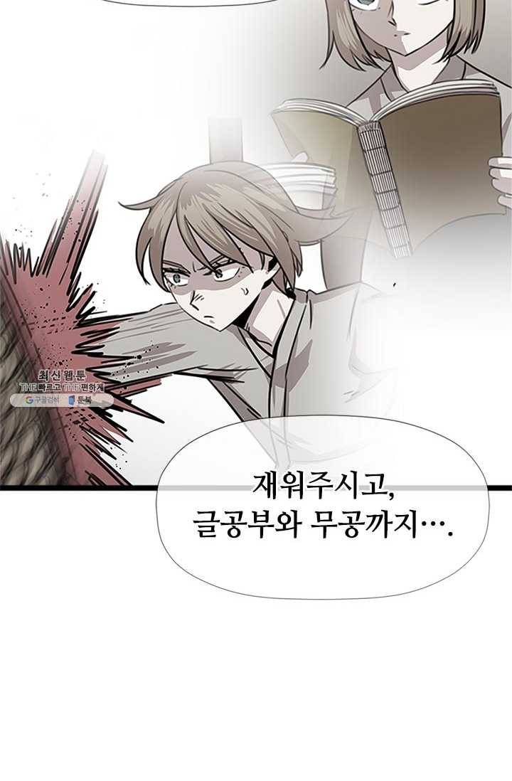 학사귀환 44화 12