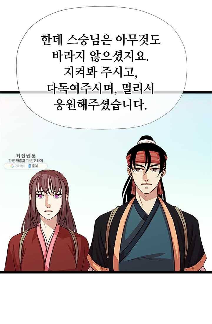 학사귀환 44화 13