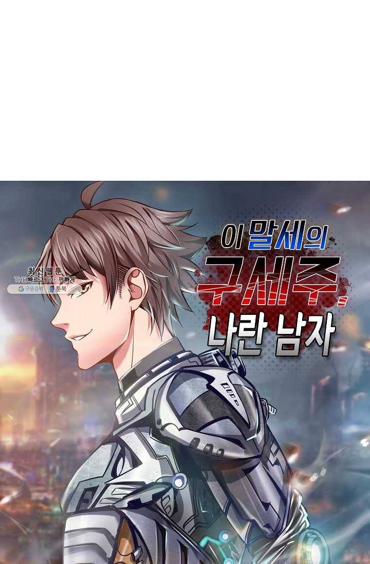 이 말세의 구세주 나란 남자 145화 1