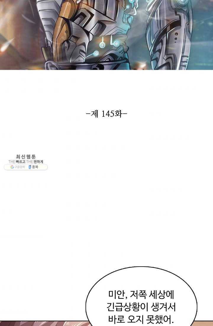 이 말세의 구세주 나란 남자 145화 2