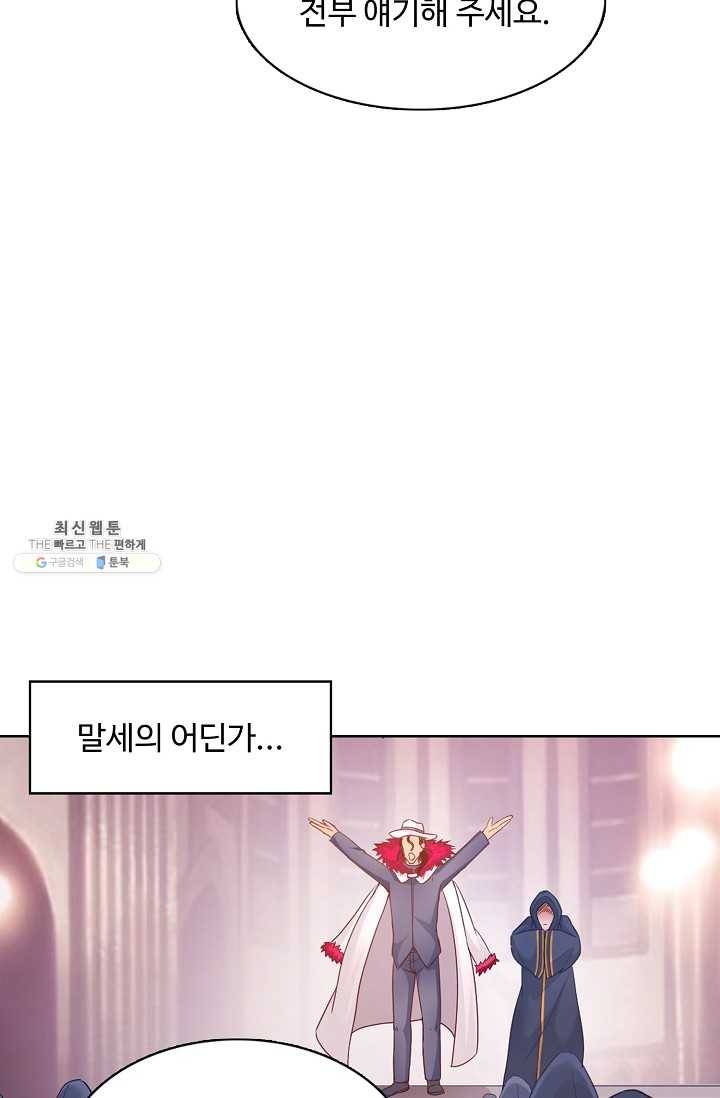 이 말세의 구세주 나란 남자 145화 7