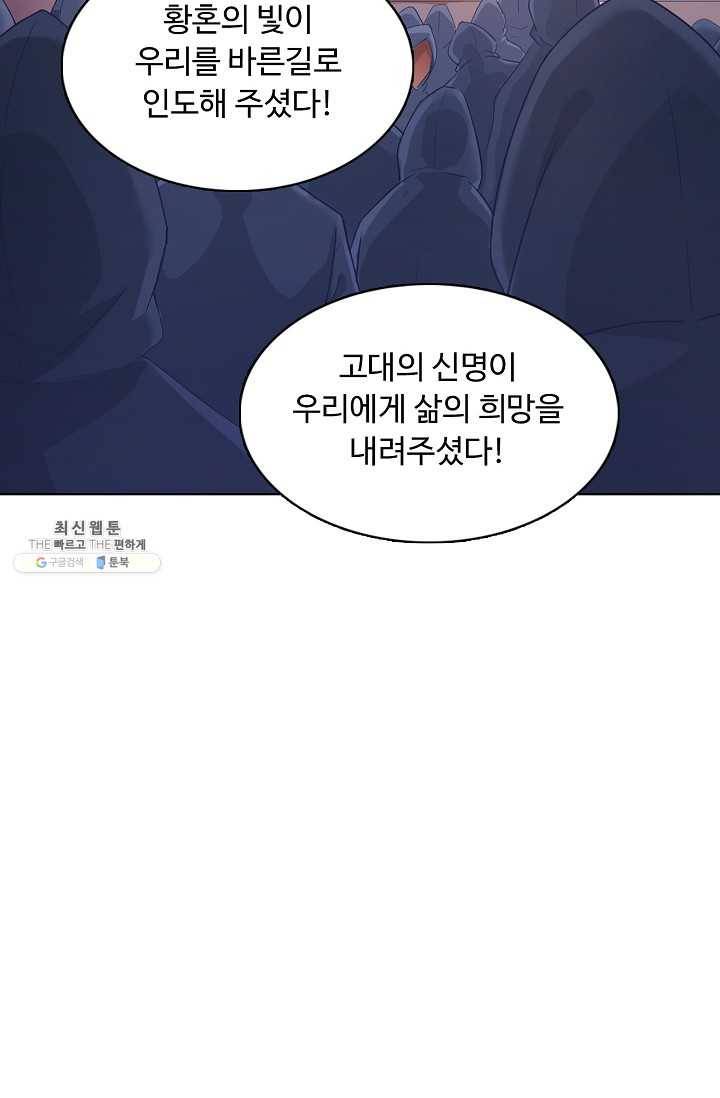 이 말세의 구세주 나란 남자 145화 8