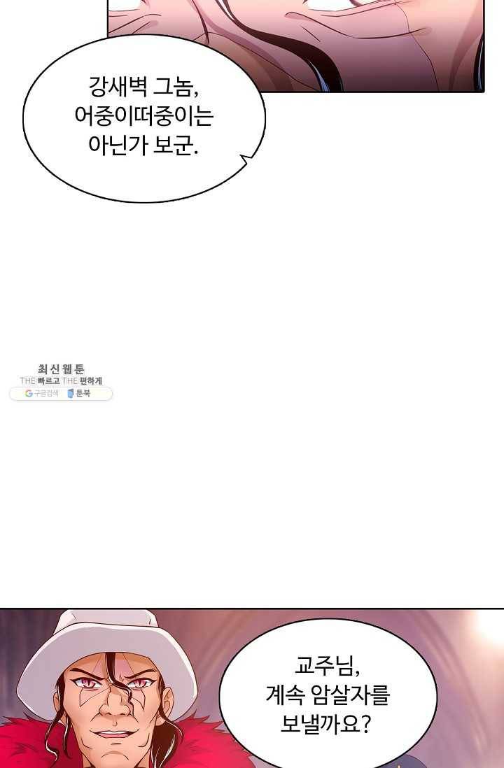 이 말세의 구세주 나란 남자 145화 11