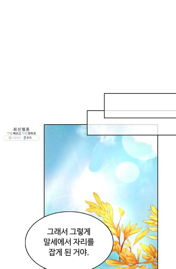 이 말세의 구세주 나란 남자 145화 13