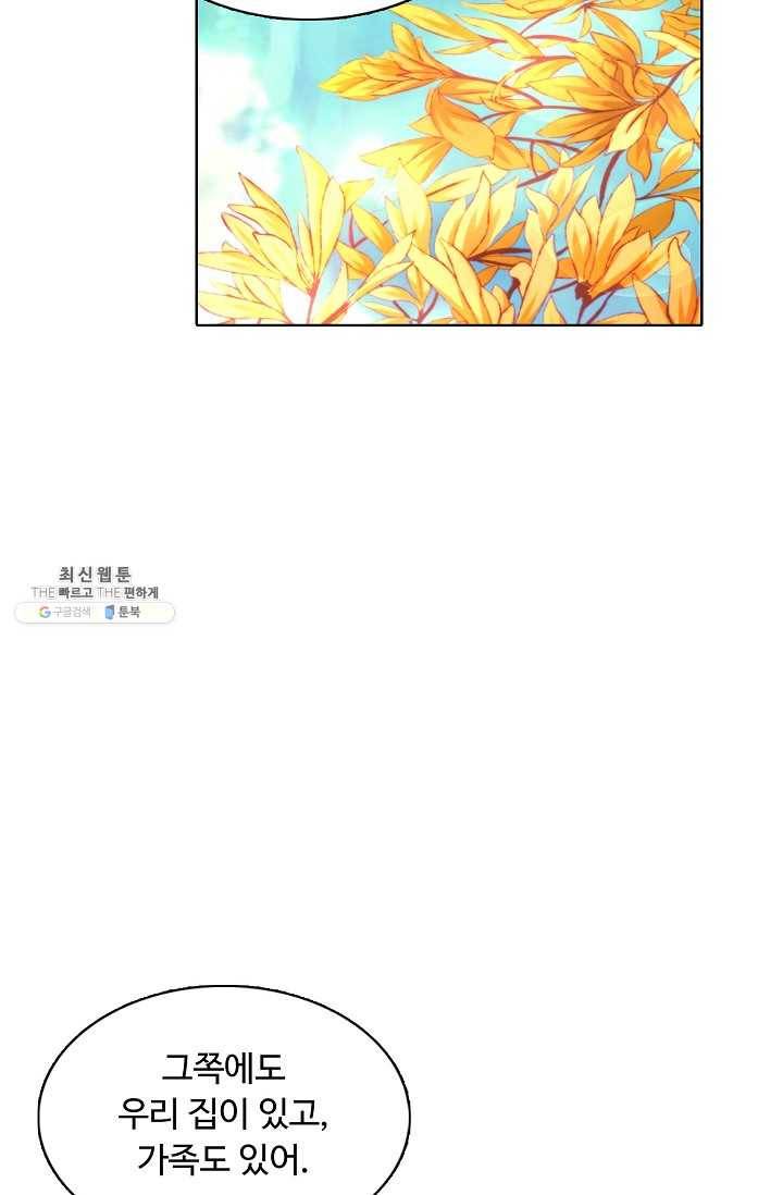 이 말세의 구세주 나란 남자 145화 14