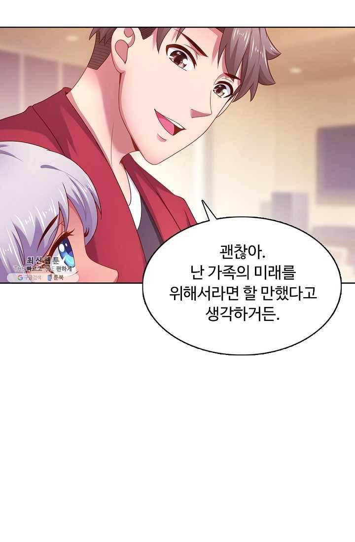 이 말세의 구세주 나란 남자 145화 16