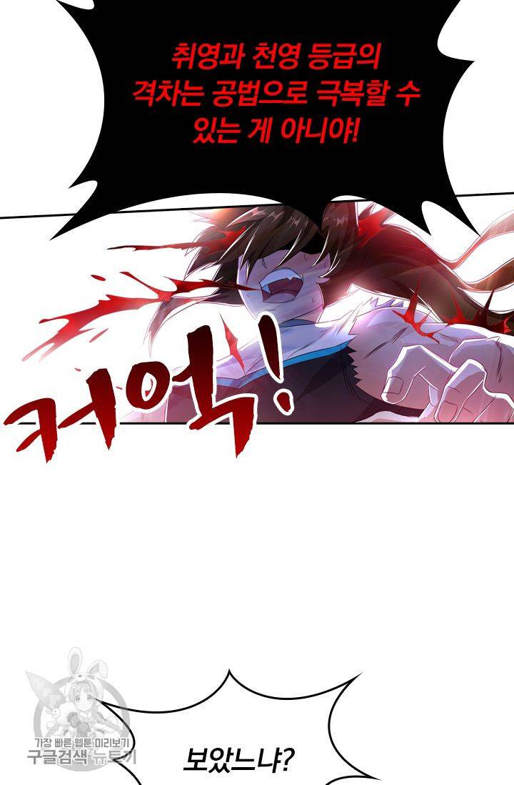 영검존 273화 13