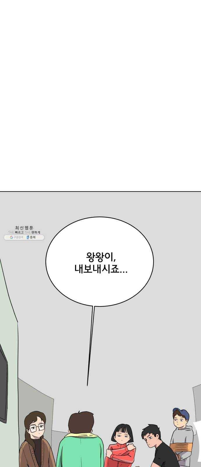 위아더좀비 15화 정왕왕 탈출 작전1-회의 1