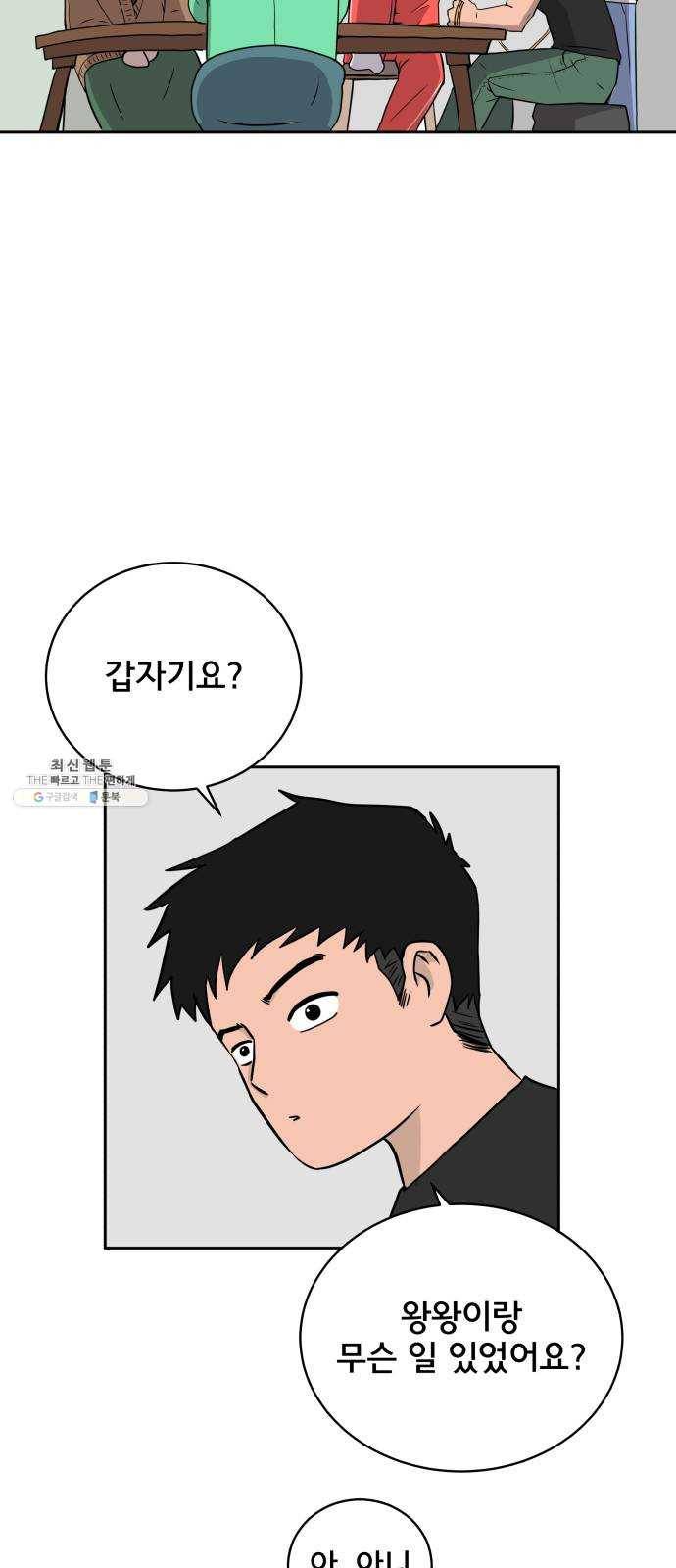 위아더좀비 15화 정왕왕 탈출 작전1-회의 2