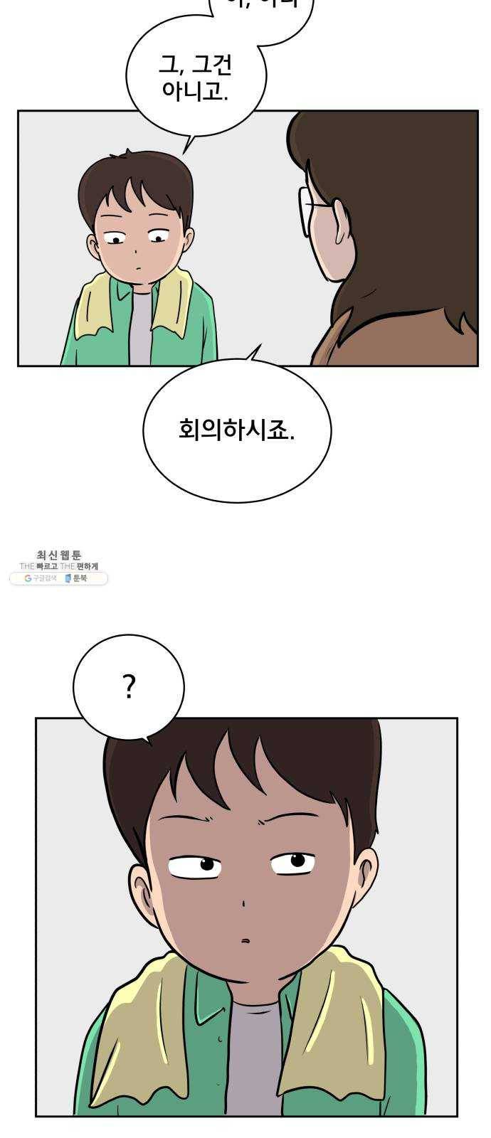 위아더좀비 15화 정왕왕 탈출 작전1-회의 3
