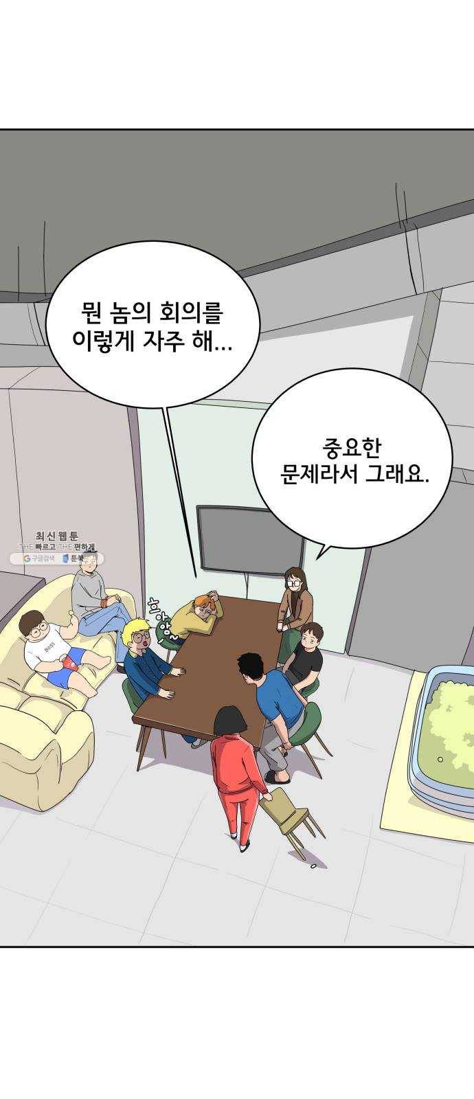 위아더좀비 15화 정왕왕 탈출 작전1-회의 5
