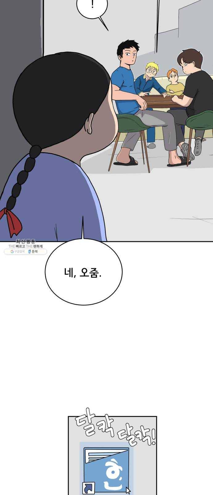 위아더좀비 15화 정왕왕 탈출 작전1-회의 7