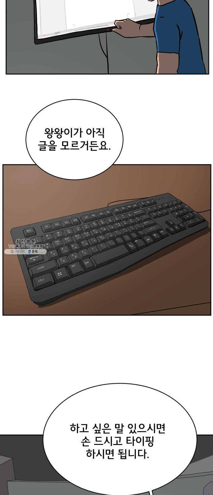 위아더좀비 15화 정왕왕 탈출 작전1-회의 9