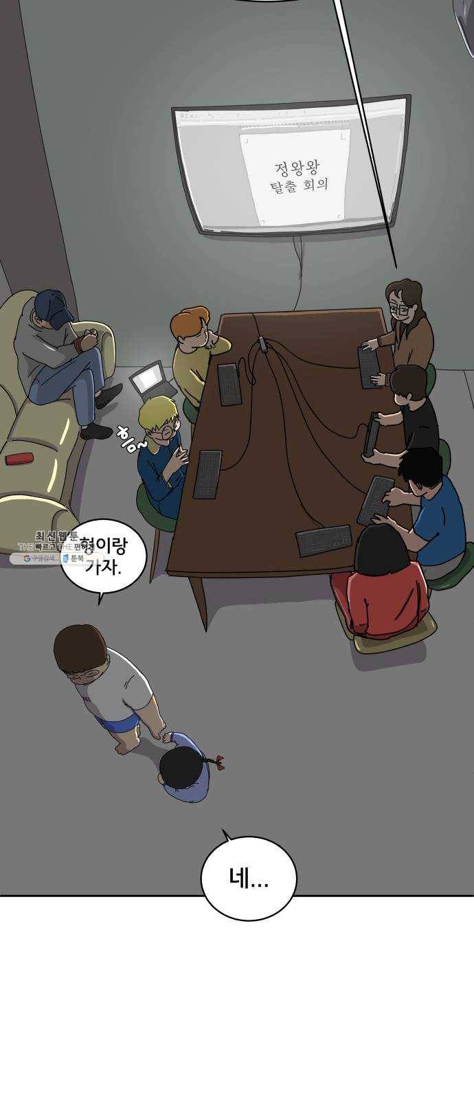 위아더좀비 15화 정왕왕 탈출 작전1-회의 10