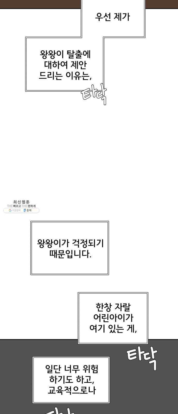 위아더좀비 15화 정왕왕 탈출 작전1-회의 12