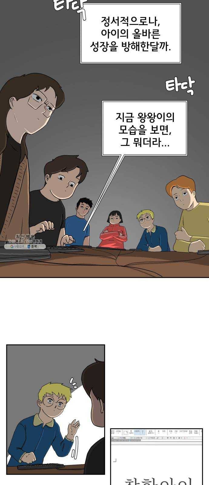 위아더좀비 15화 정왕왕 탈출 작전1-회의 13
