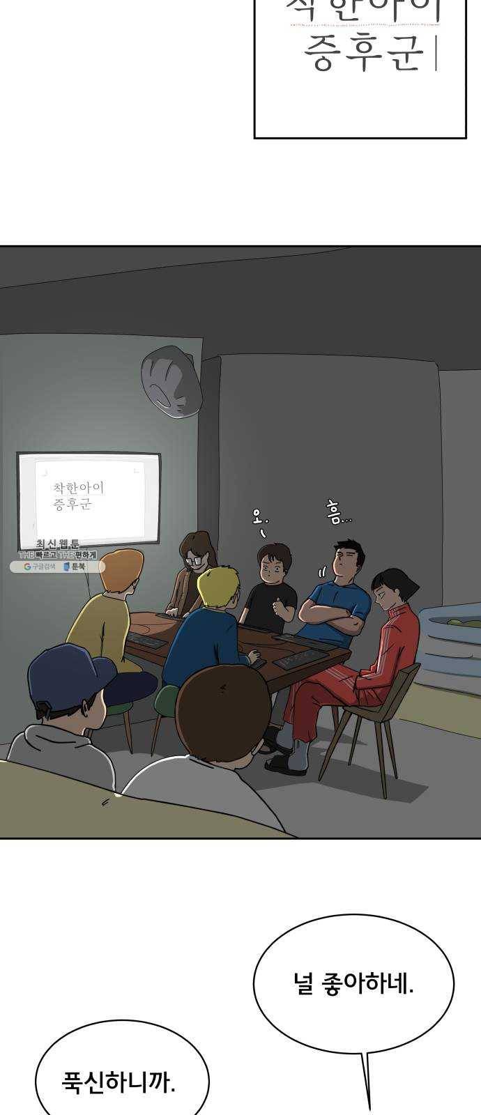 위아더좀비 15화 정왕왕 탈출 작전1-회의 14