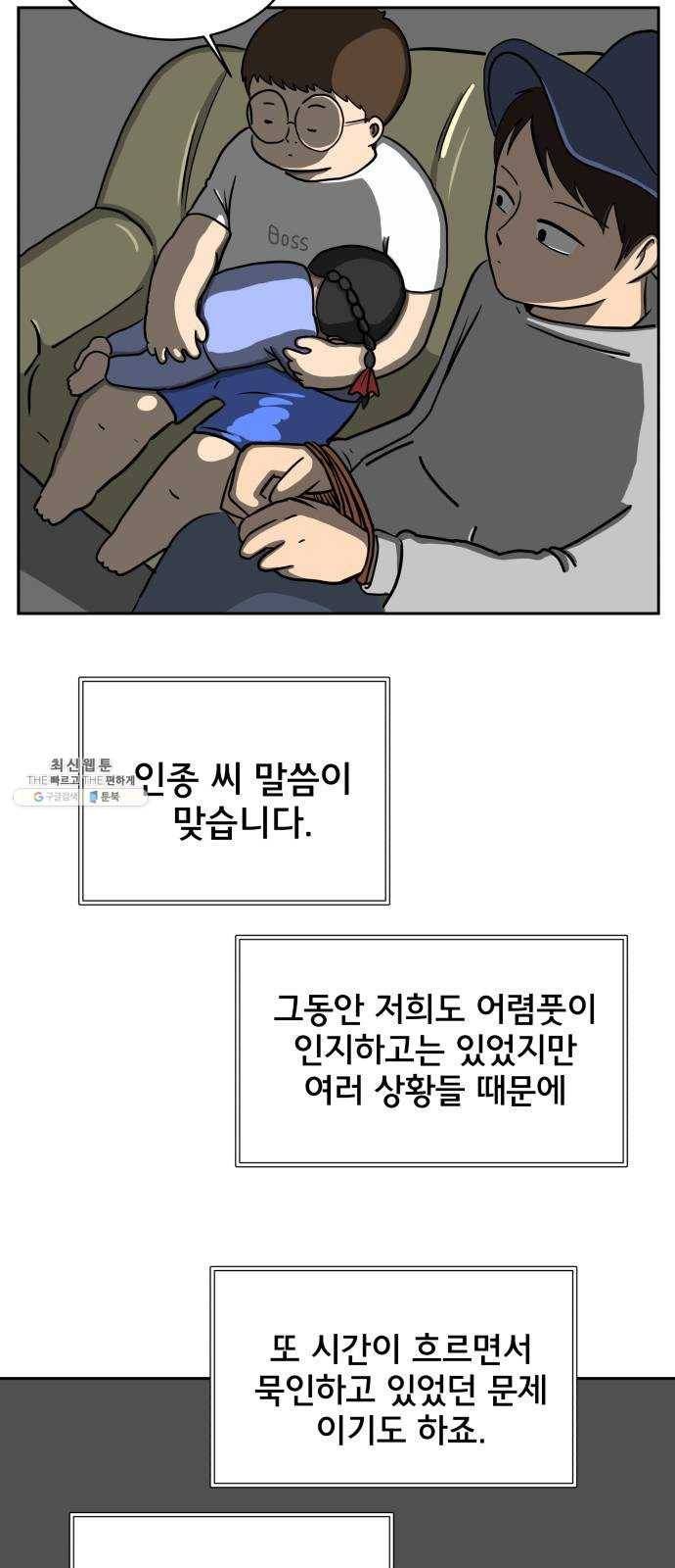 위아더좀비 15화 정왕왕 탈출 작전1-회의 15