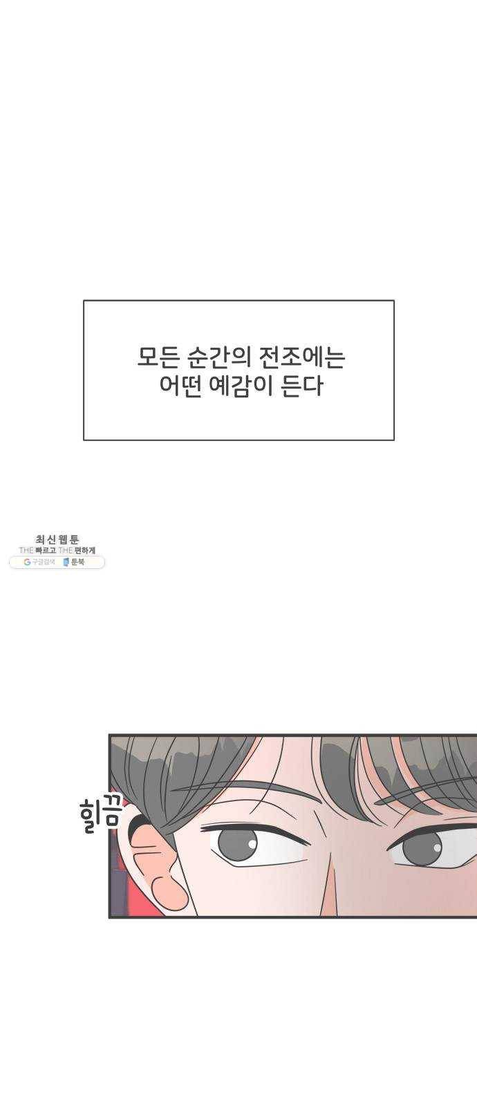 풋내기들 18화_깨어나라 연애세포 (7) 1