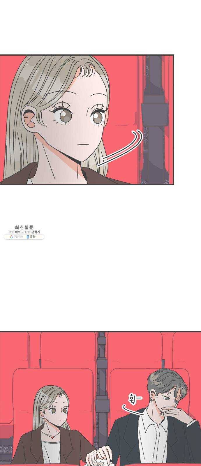 풋내기들 18화_깨어나라 연애세포 (7) 2