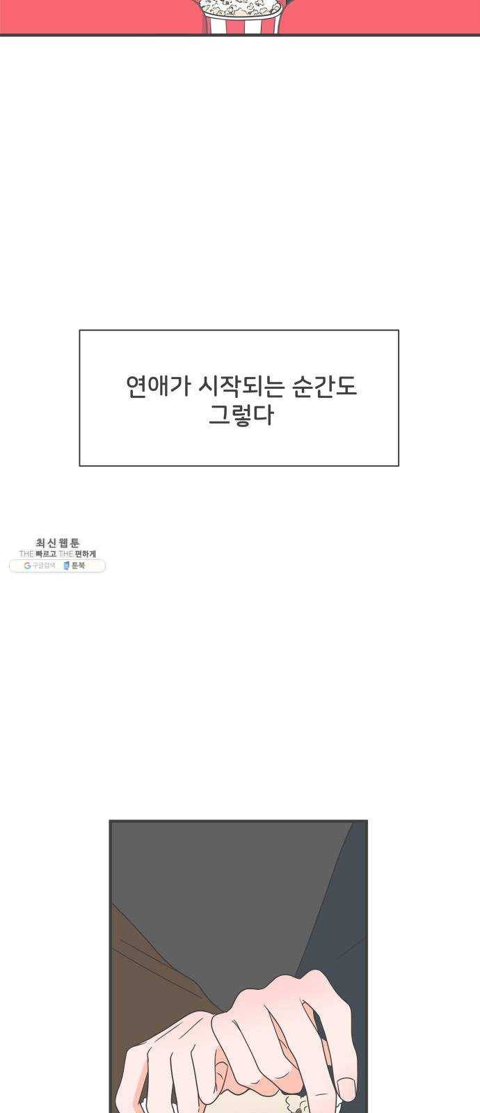 풋내기들 18화_깨어나라 연애세포 (7) 3