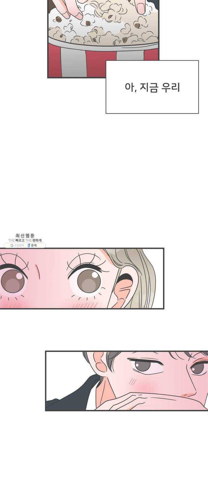 풋내기들 18화_깨어나라 연애세포 (7) 4