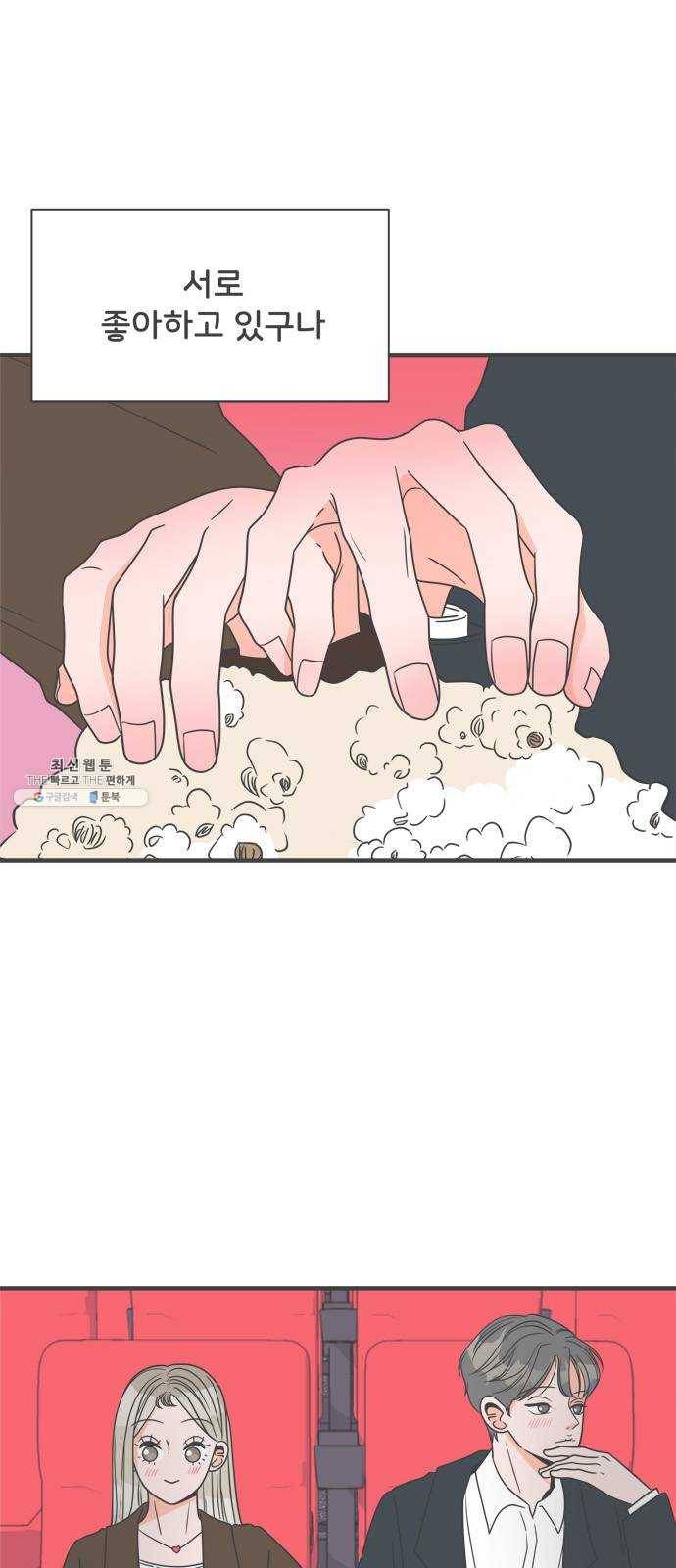 풋내기들 18화_깨어나라 연애세포 (7) 5