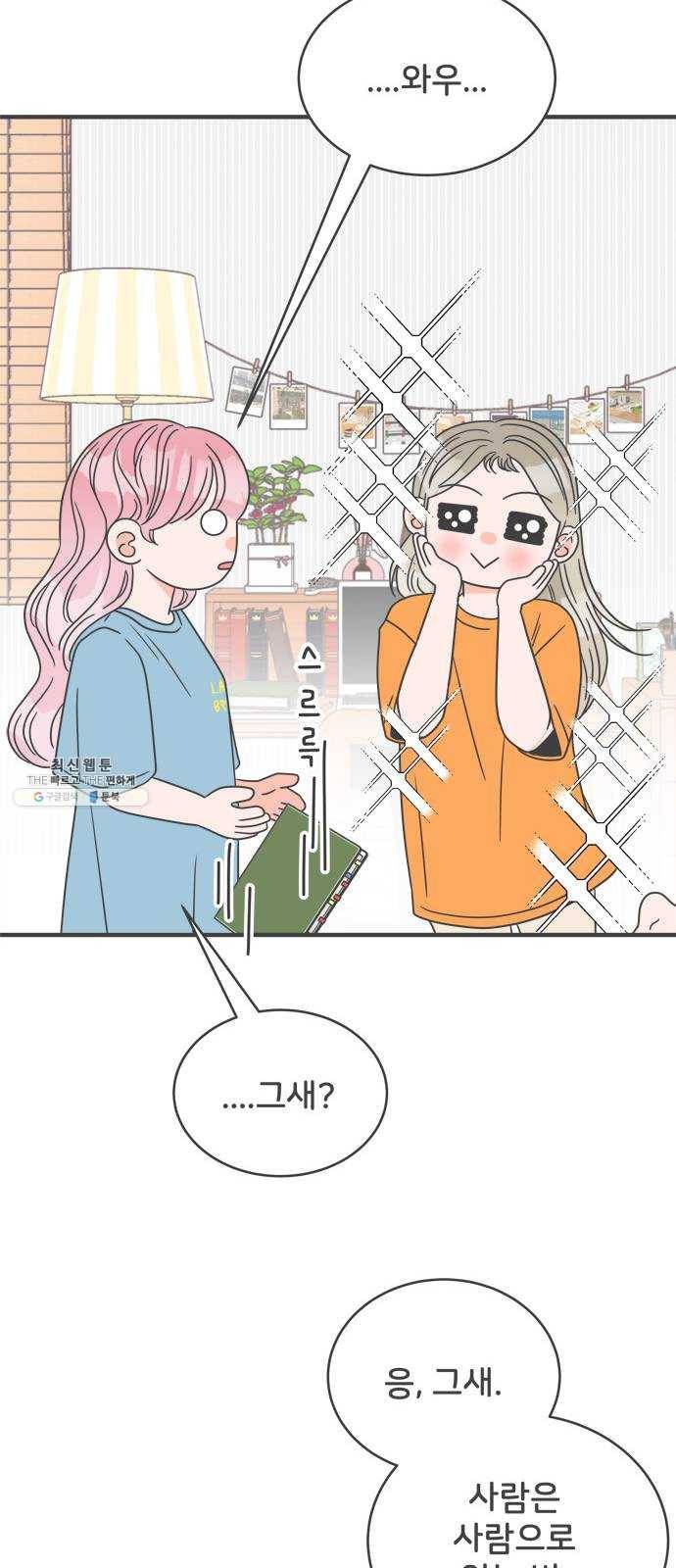 풋내기들 18화_깨어나라 연애세포 (7) 8