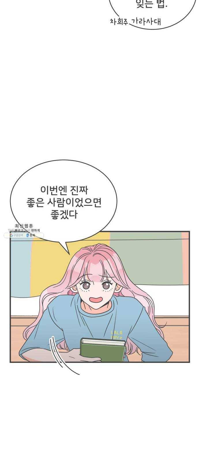 풋내기들 18화_깨어나라 연애세포 (7) 9