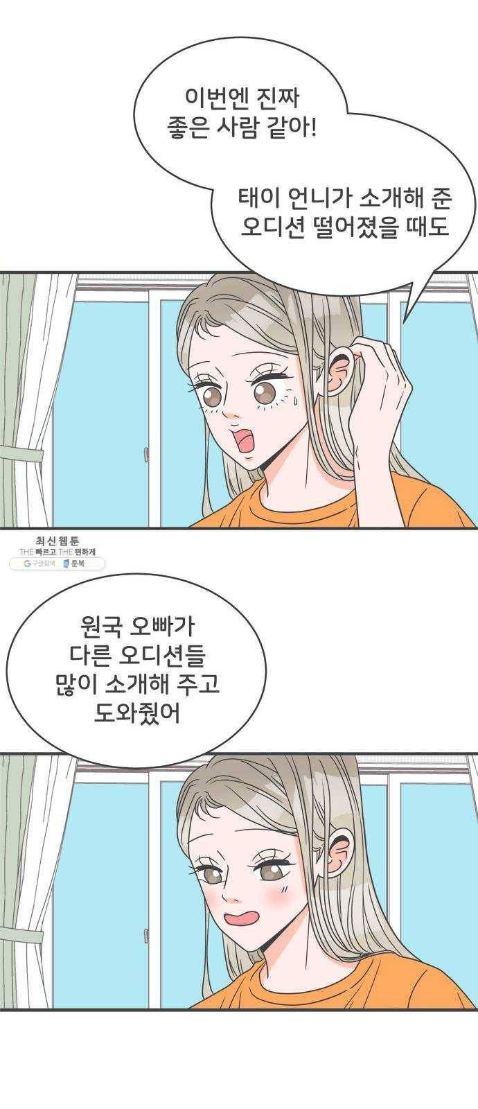 풋내기들 18화_깨어나라 연애세포 (7) 10